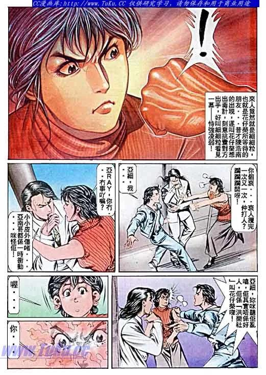 古惑仔 第45回 第12页