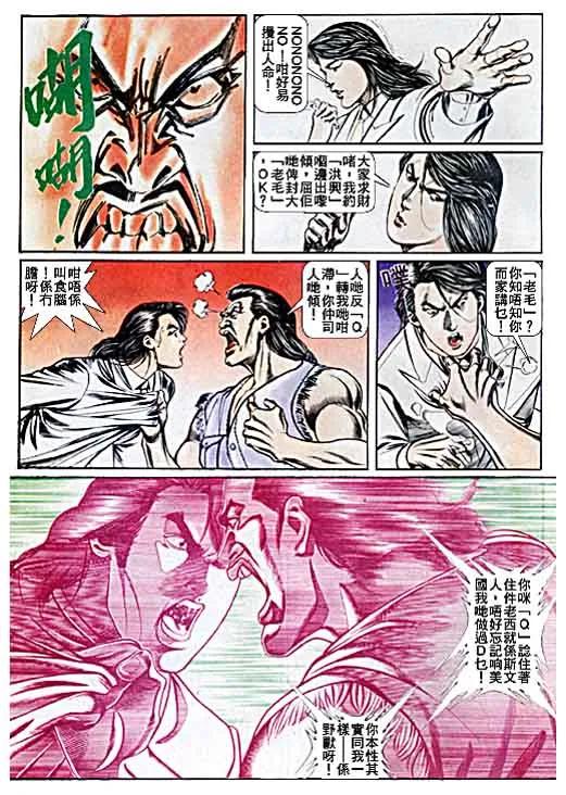 古惑仔 第45回 第22页