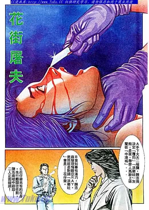 古惑仔 第45回 第2页