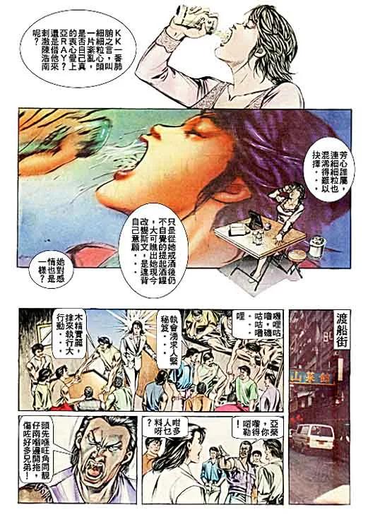 古惑仔 第45回 第20页
