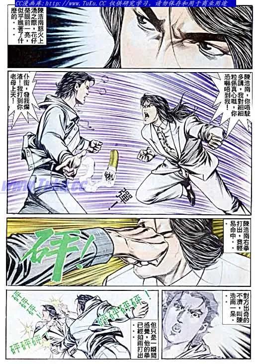 古惑仔 第45回 第4页