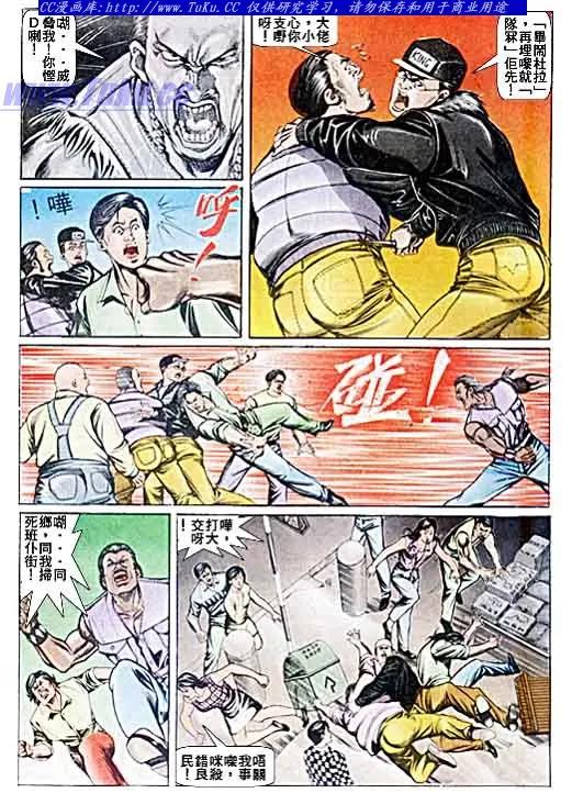 古惑仔 第45回 第6页