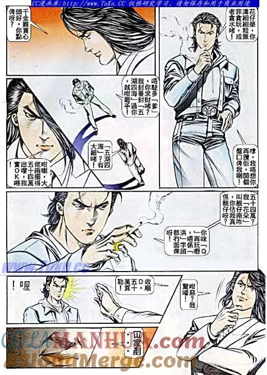 古惑仔 第45回 第3页