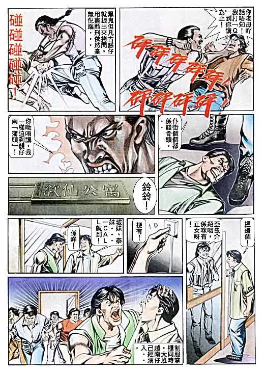 古惑仔 第45回 第24页