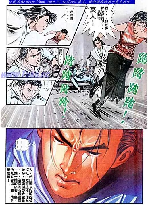 古惑仔 第45回 第16页