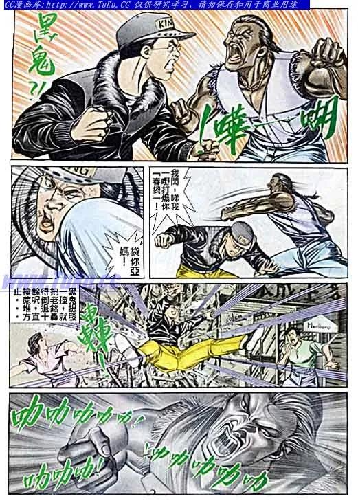 古惑仔 第45回 第8页