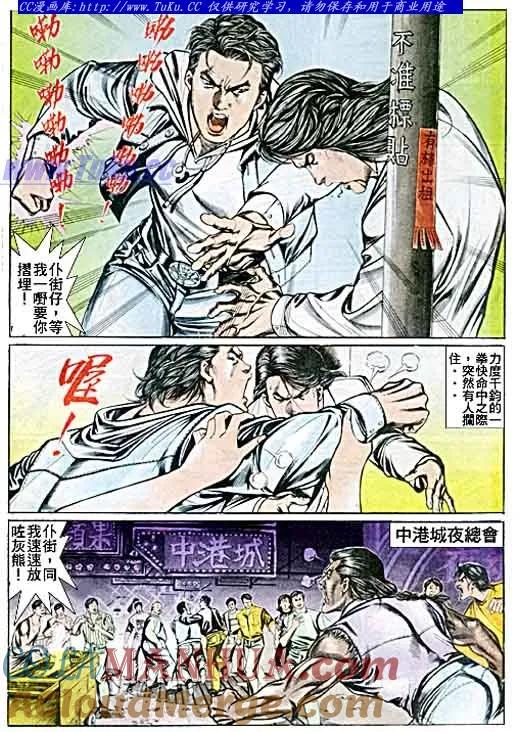 古惑仔 第45回 第5页