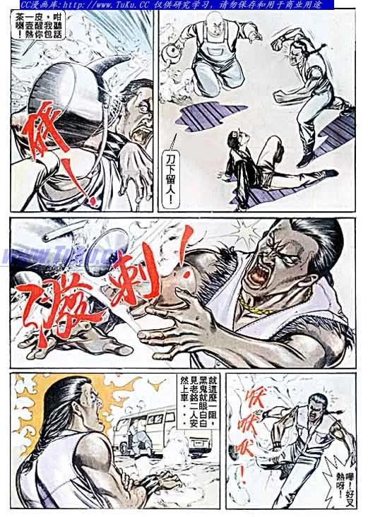 古惑仔 第45回 第10页