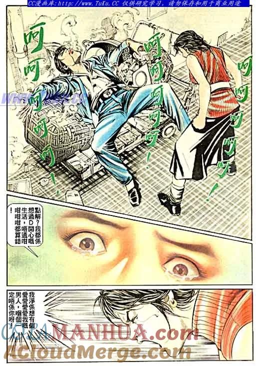 古惑仔 第45回 第15页