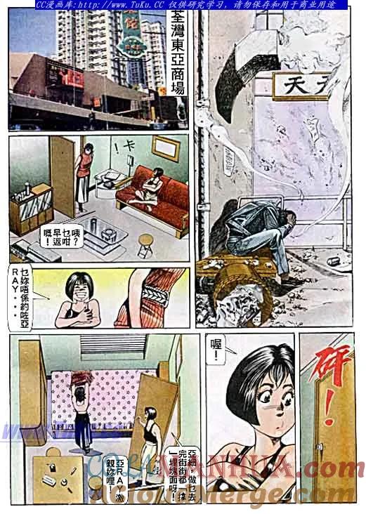 古惑仔 第45回 第17页