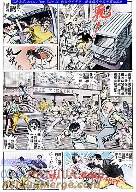 古惑仔 第45回 第7页