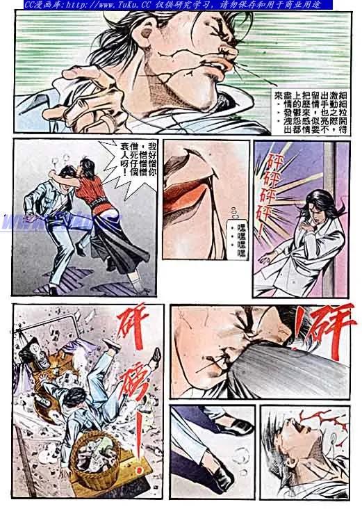 古惑仔 第45回 第14页