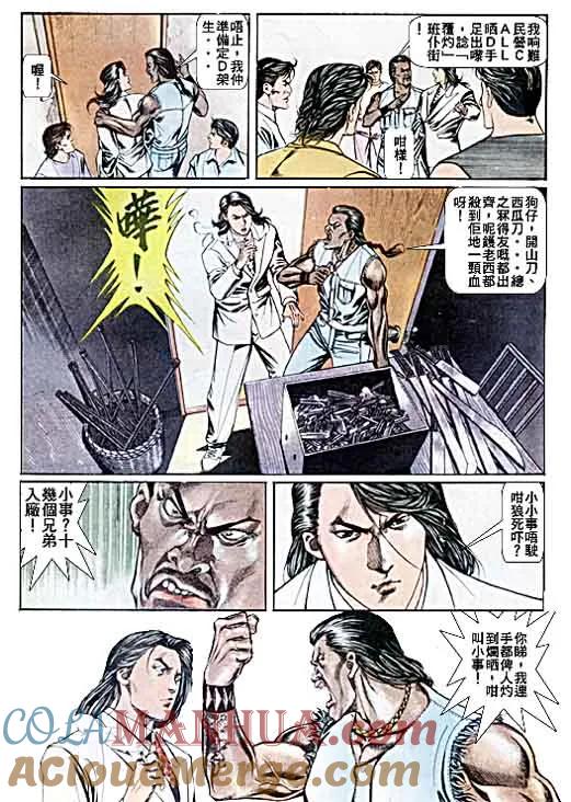 古惑仔 第45回 第21页