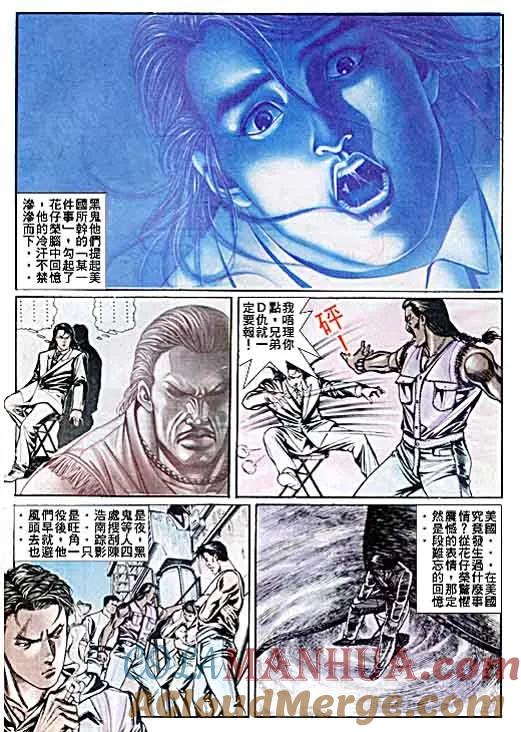 古惑仔 第45回 第23页