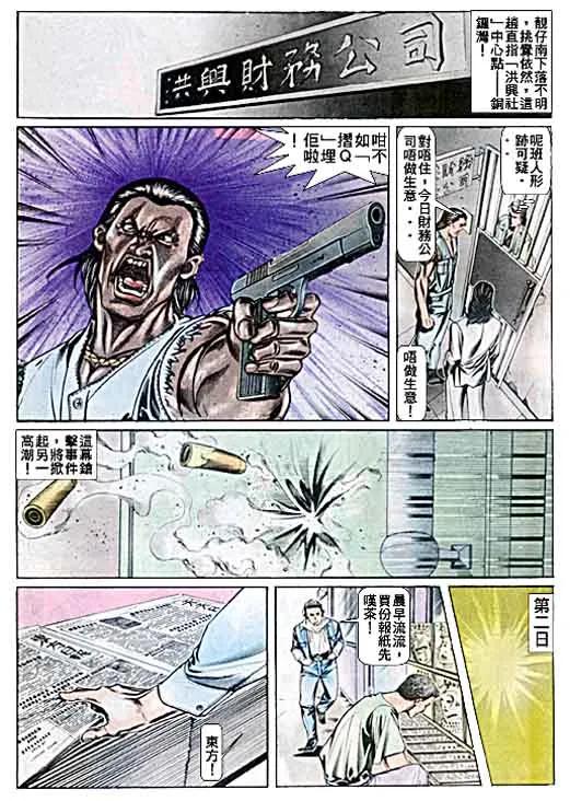 古惑仔 第45回 第28页
