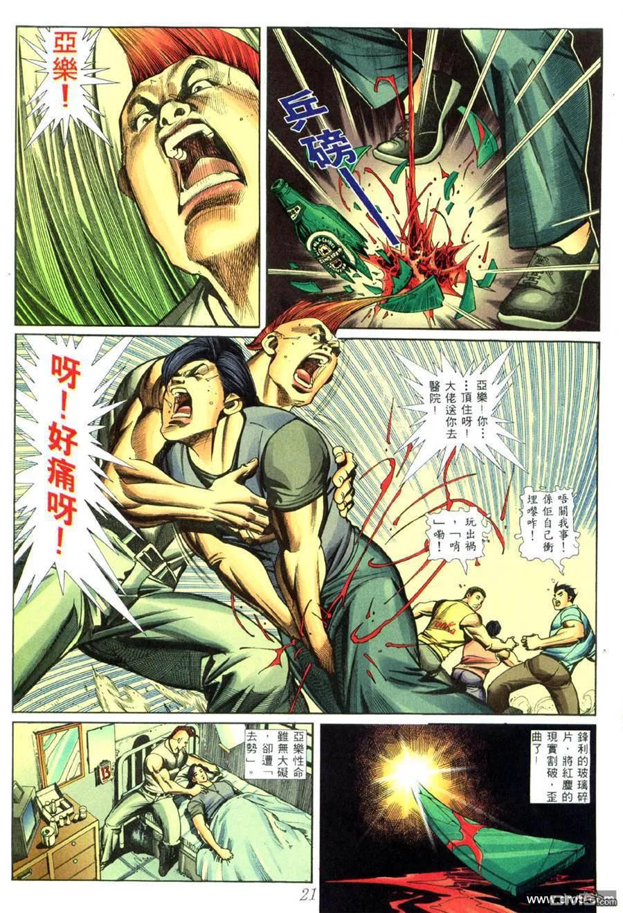 古惑仔 第441回 第20页