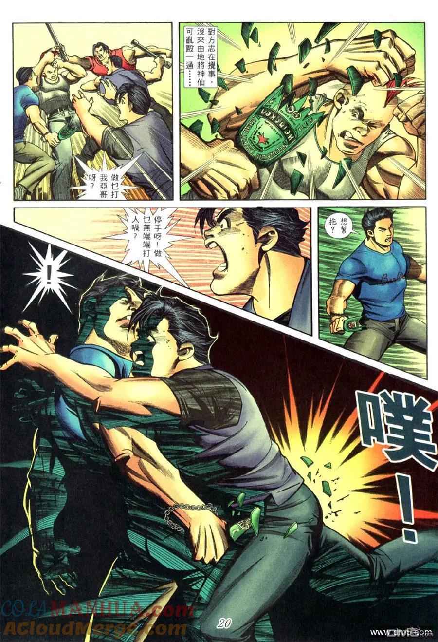古惑仔 第441回 第19页