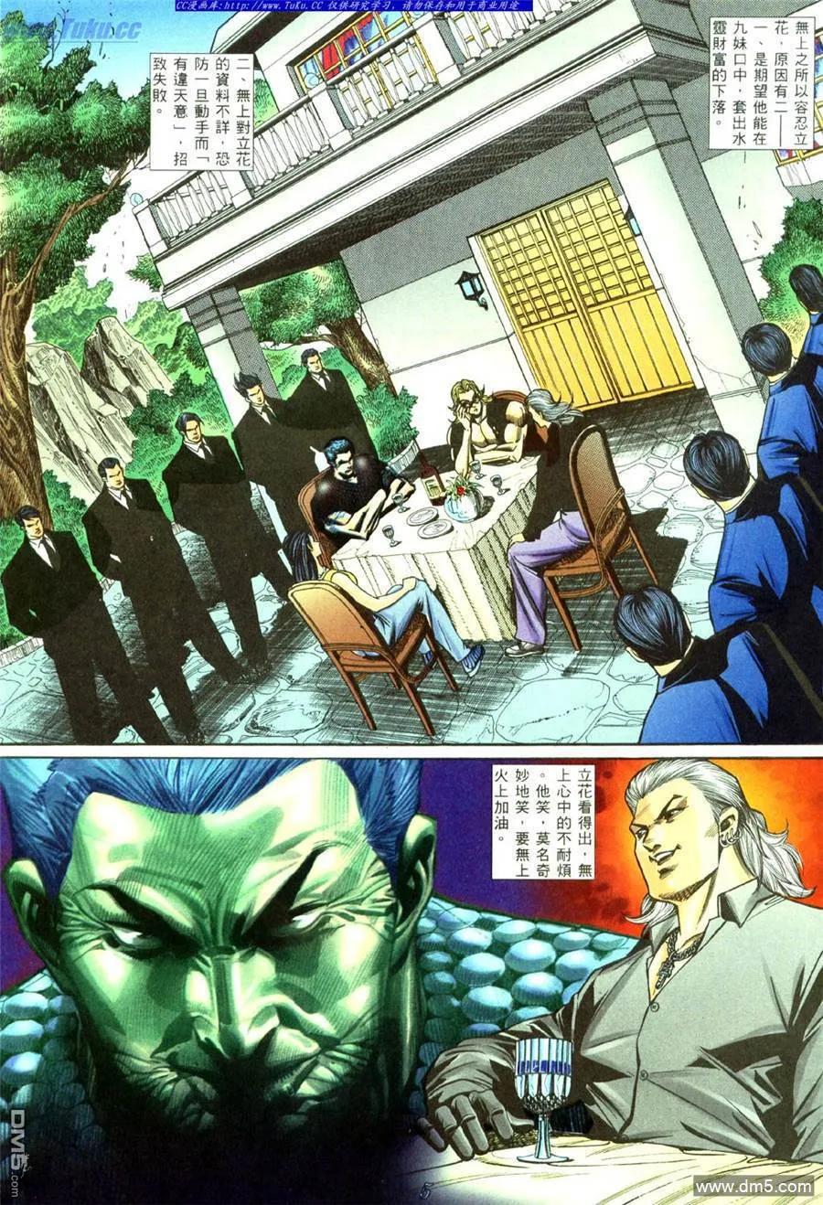 古惑仔 第441回 第2页