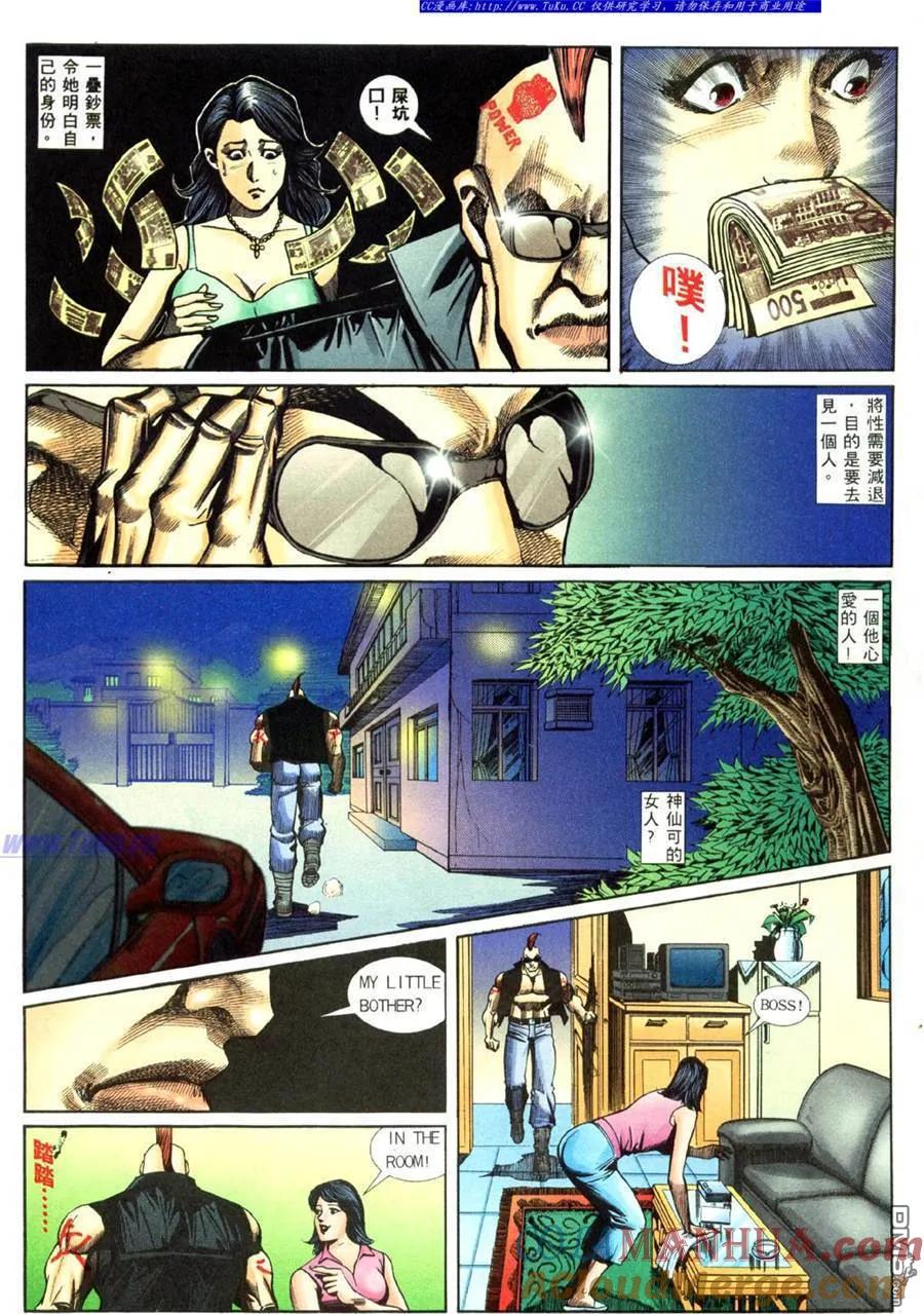 古惑仔 第441回 第11页