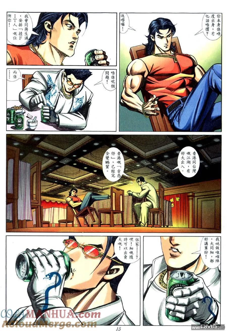 古惑仔 第441回 第13页