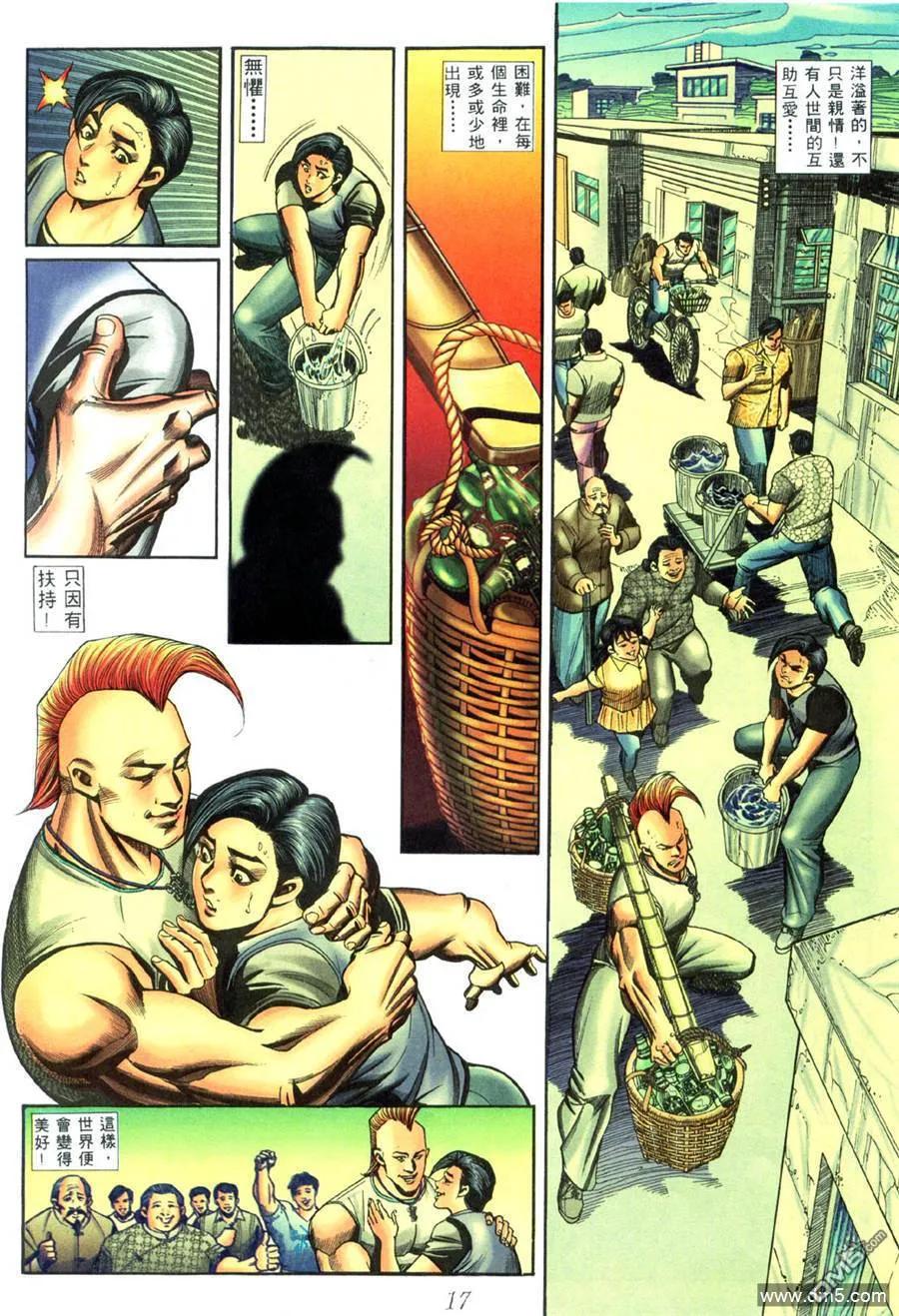 古惑仔 第441回 第16页
