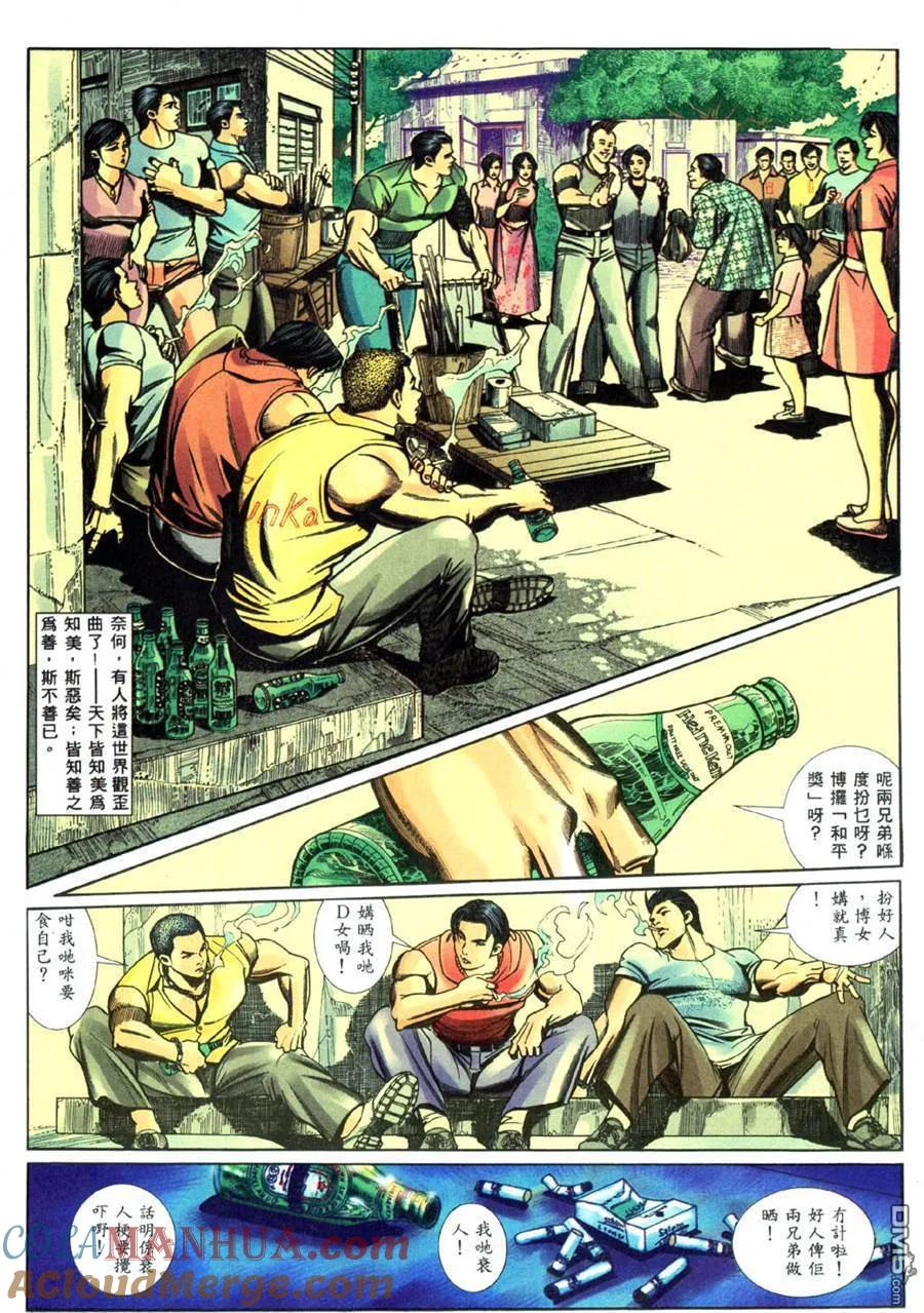 古惑仔 第441回 第17页