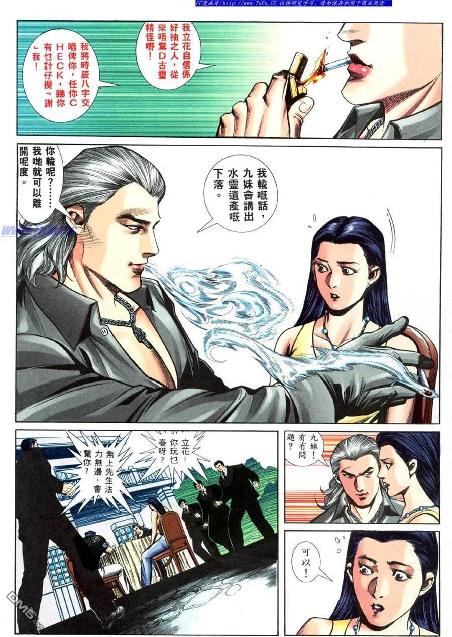 古惑仔 第441回 第6页