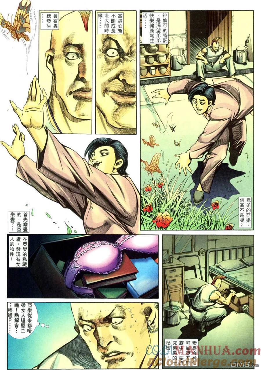 古惑仔 第441回 第23页
