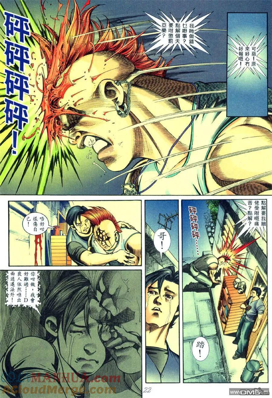古惑仔 第441回 第21页