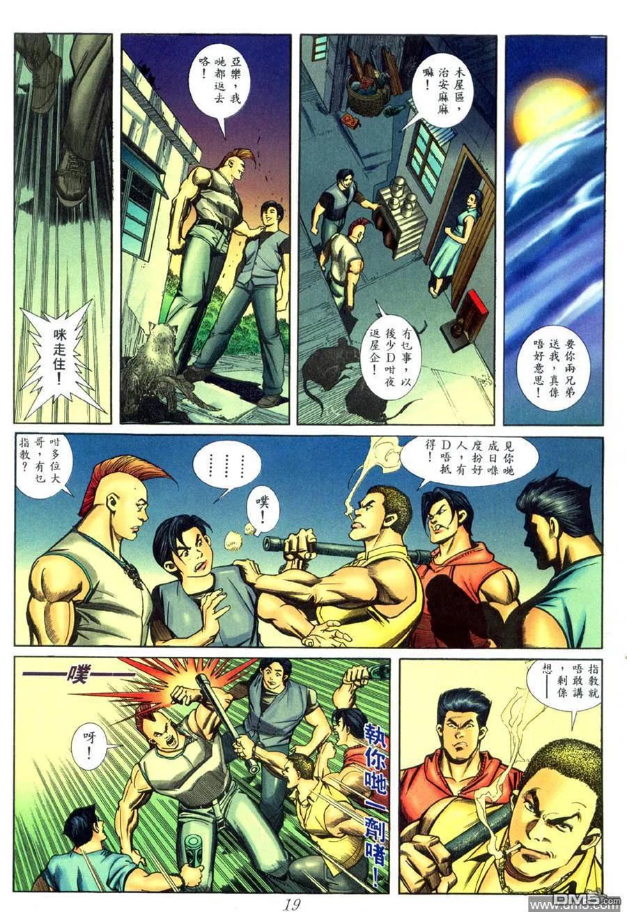 古惑仔 第441回 第18页