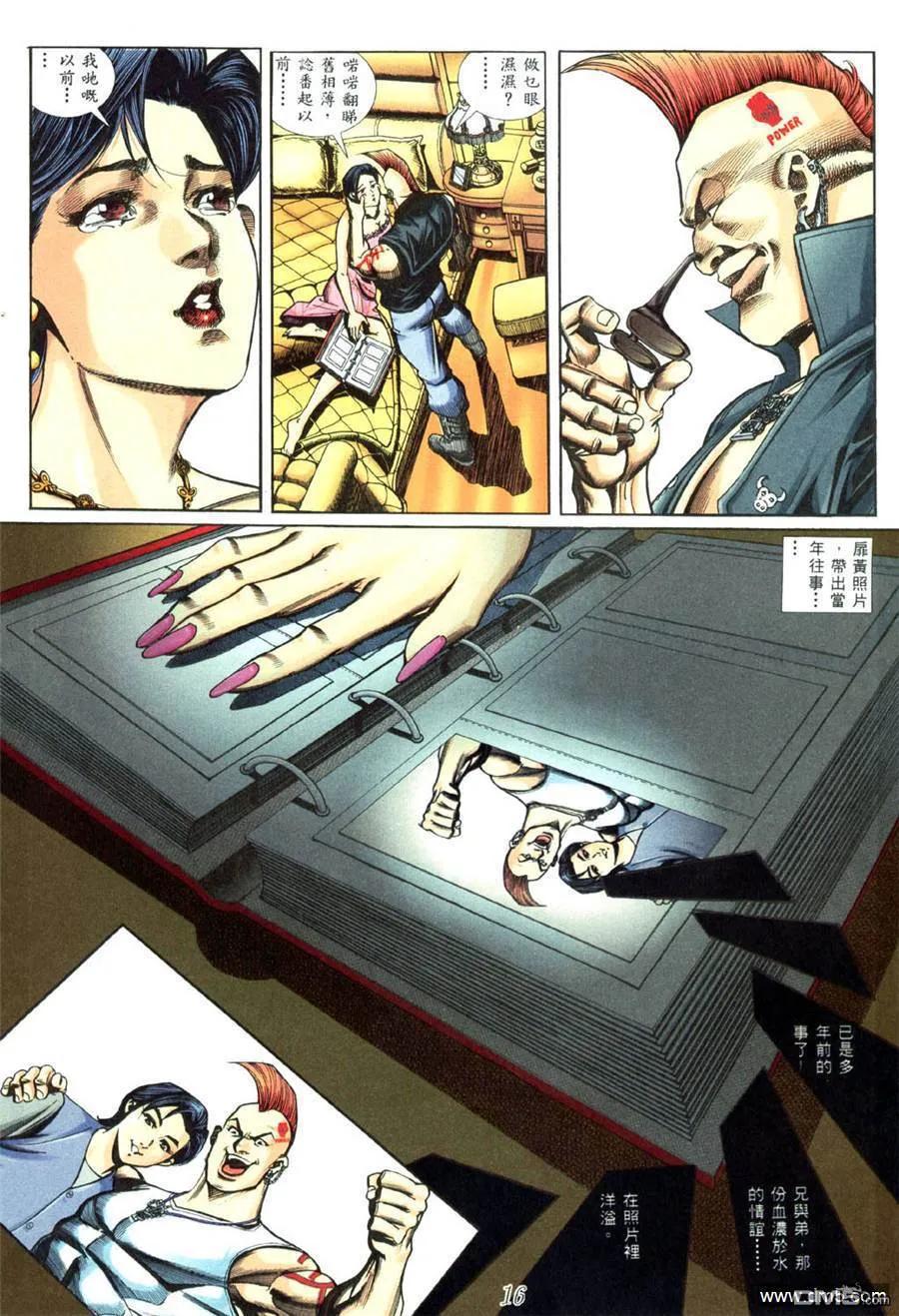 古惑仔 第441回 第14页