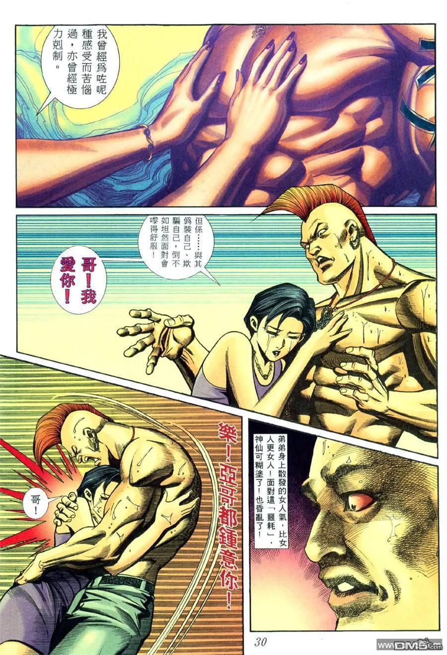 古惑仔 第441回 第30页