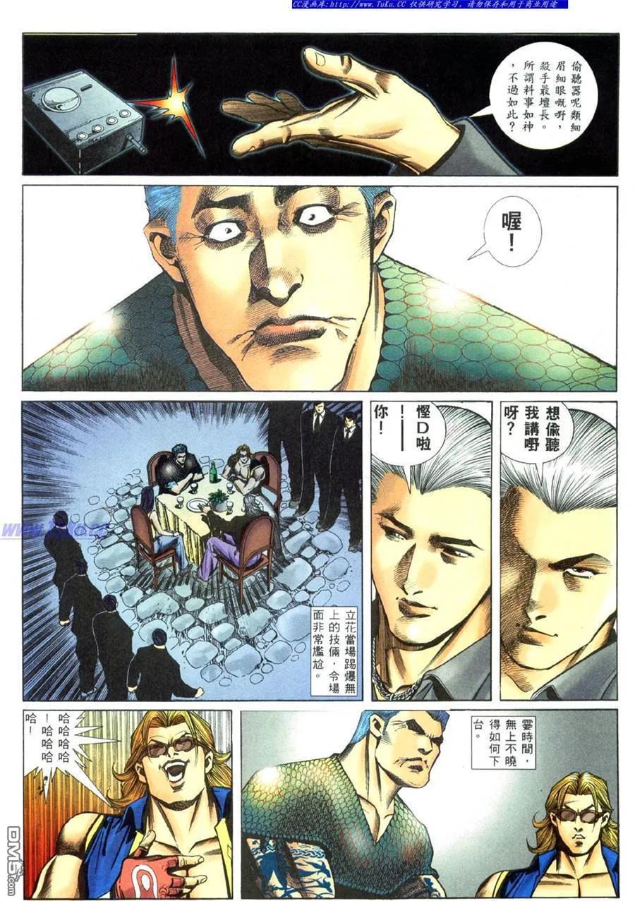 古惑仔 第441回 第4页