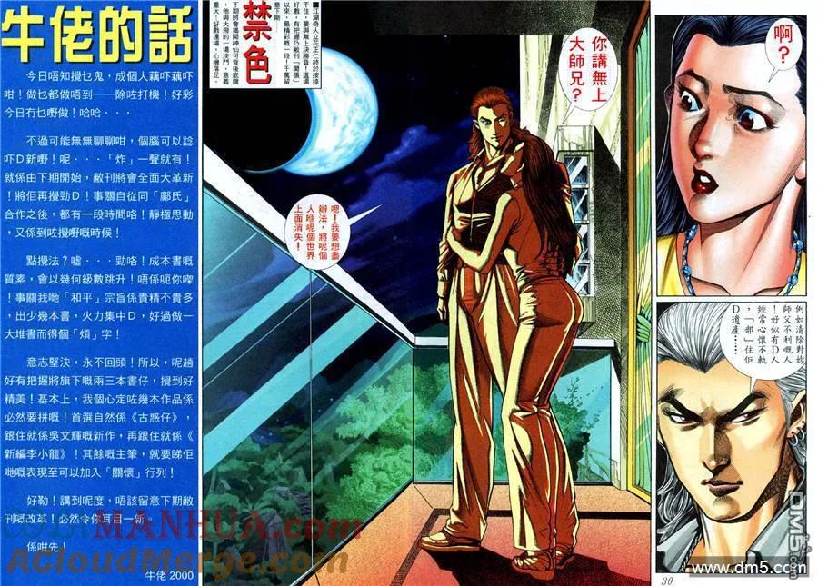 古惑仔 第441回 第31页