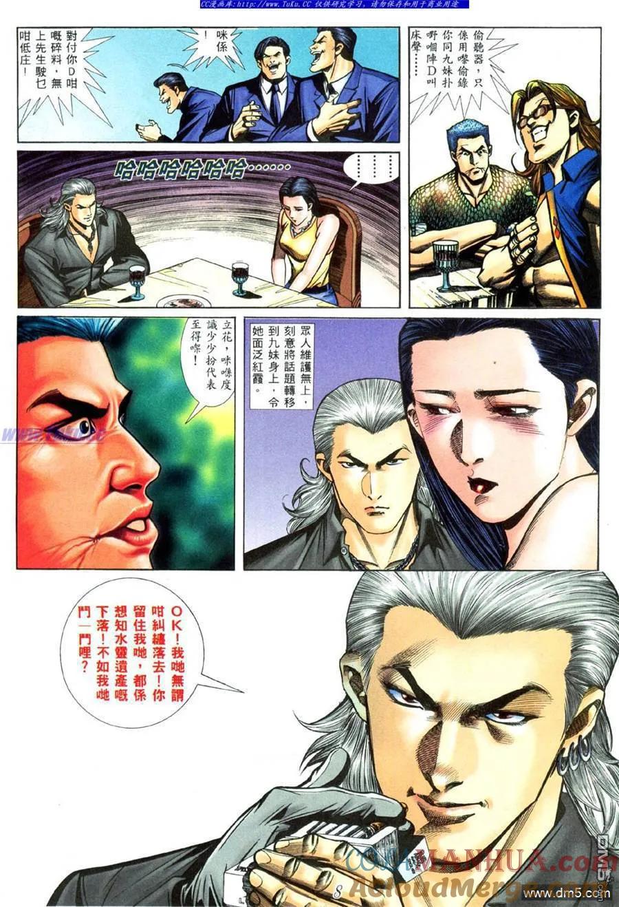 古惑仔 第441回 第5页
