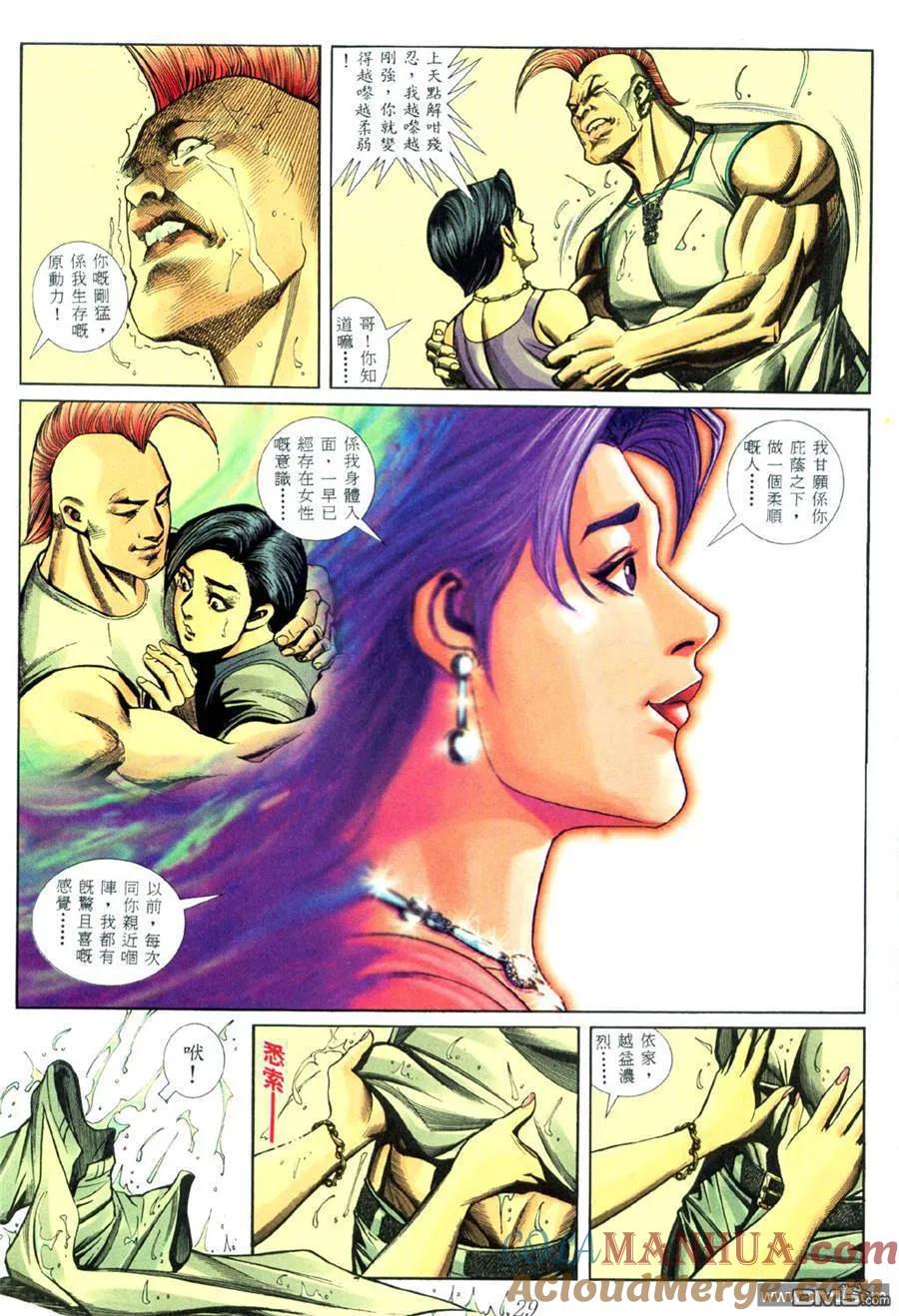 古惑仔 第441回 第29页