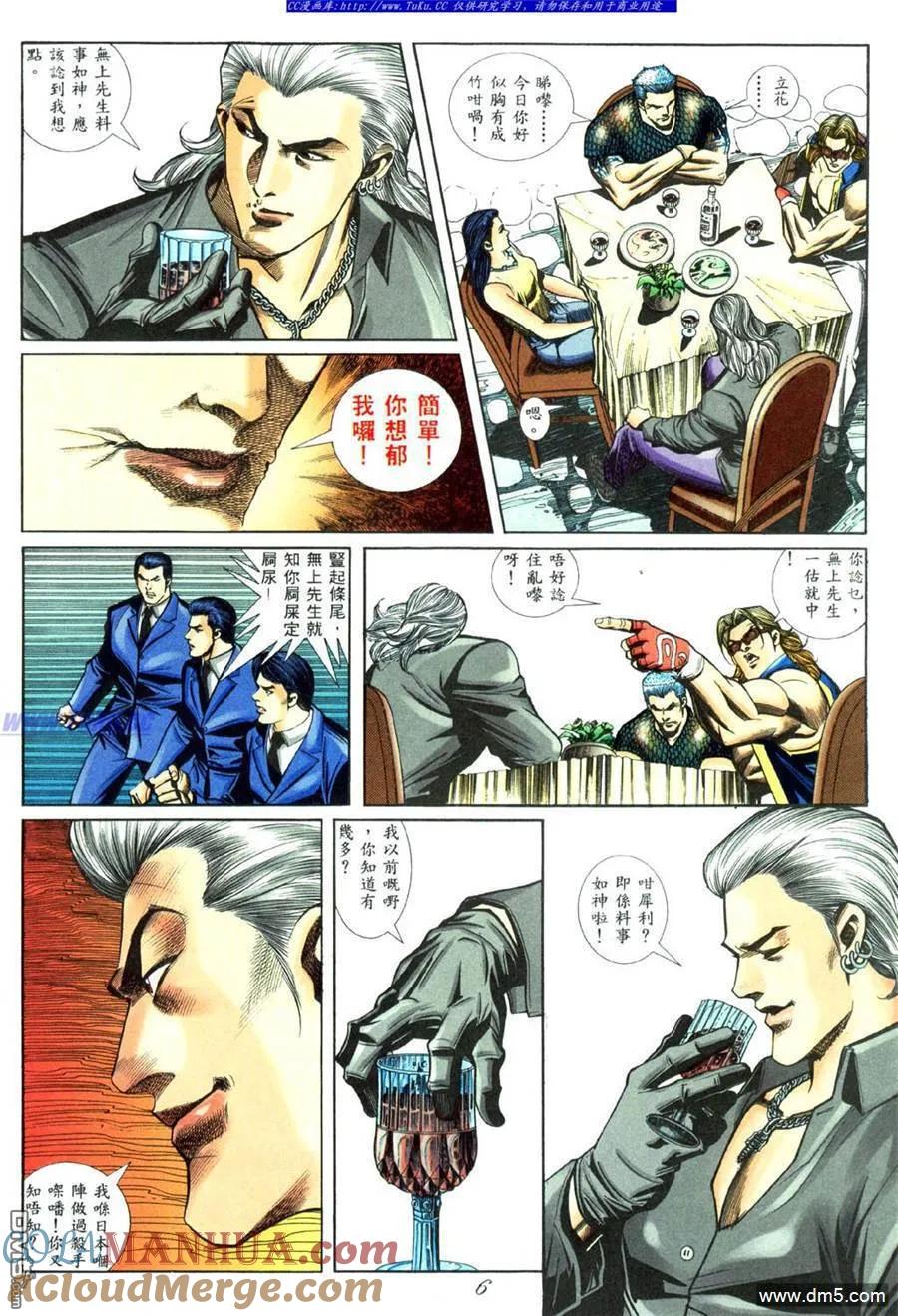 古惑仔 第441回 第3页