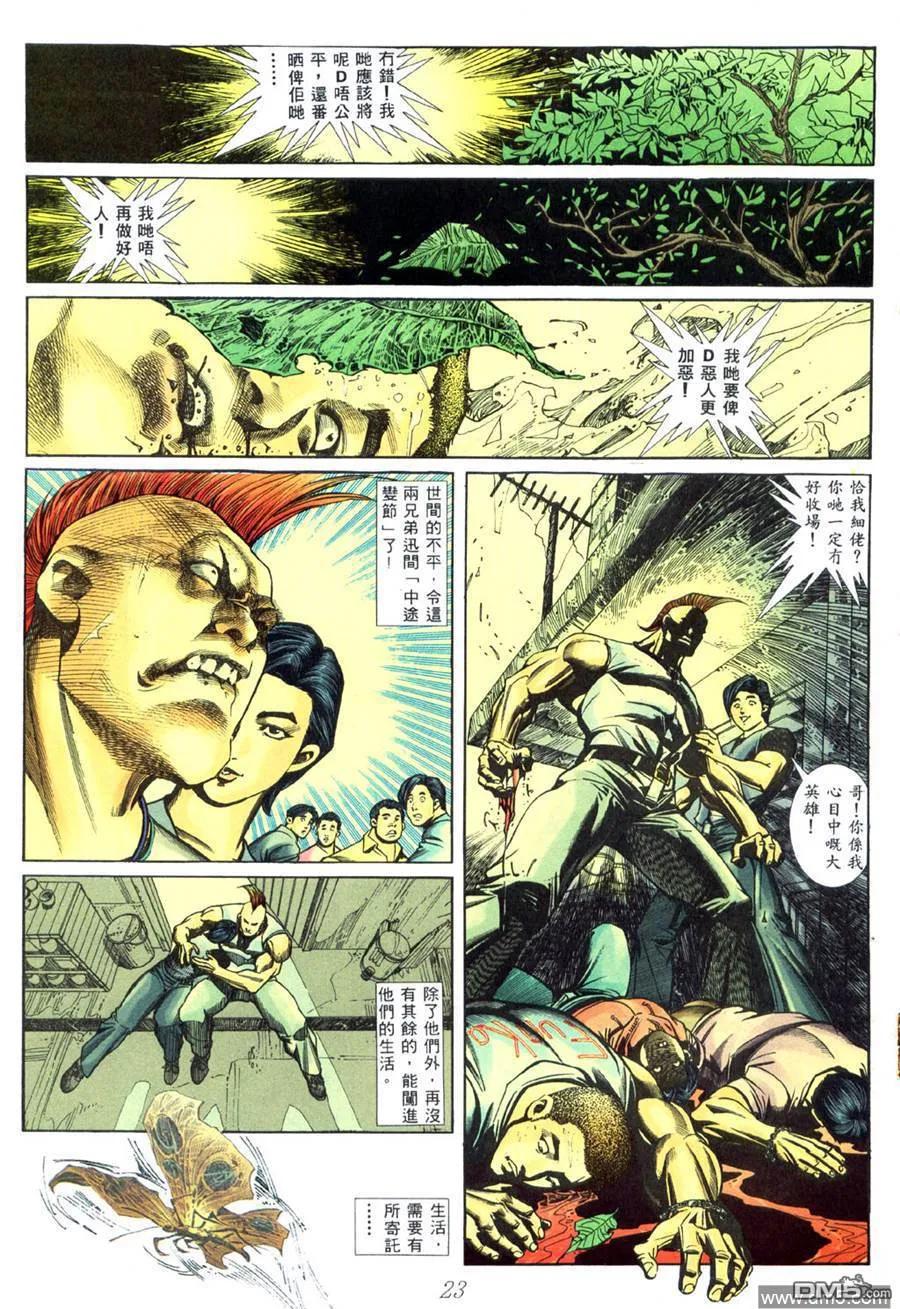 古惑仔 第441回 第22页