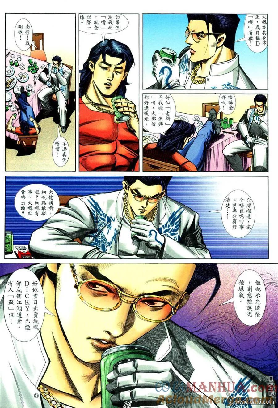 古惑仔 第441回 第15页