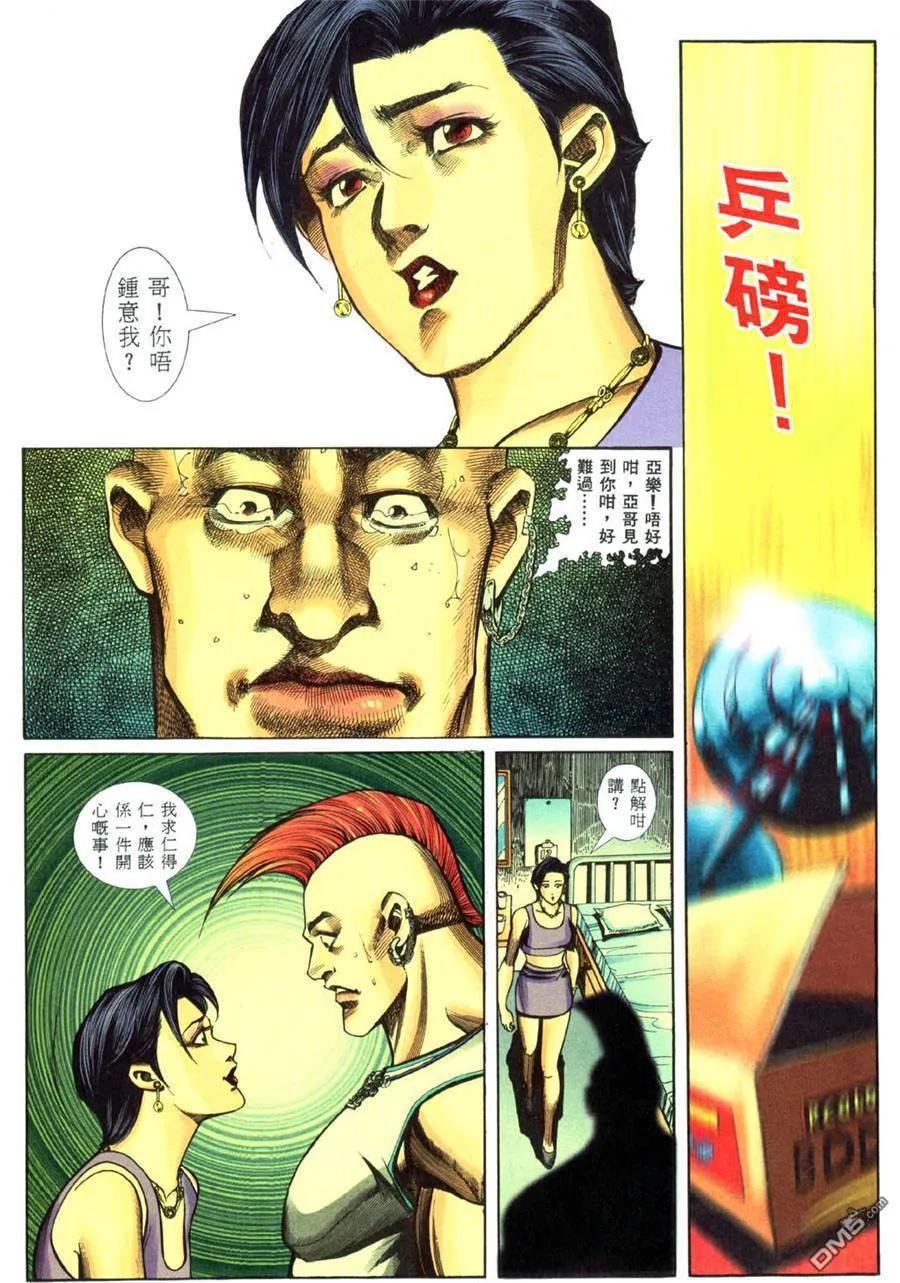 古惑仔 第441回 第28页