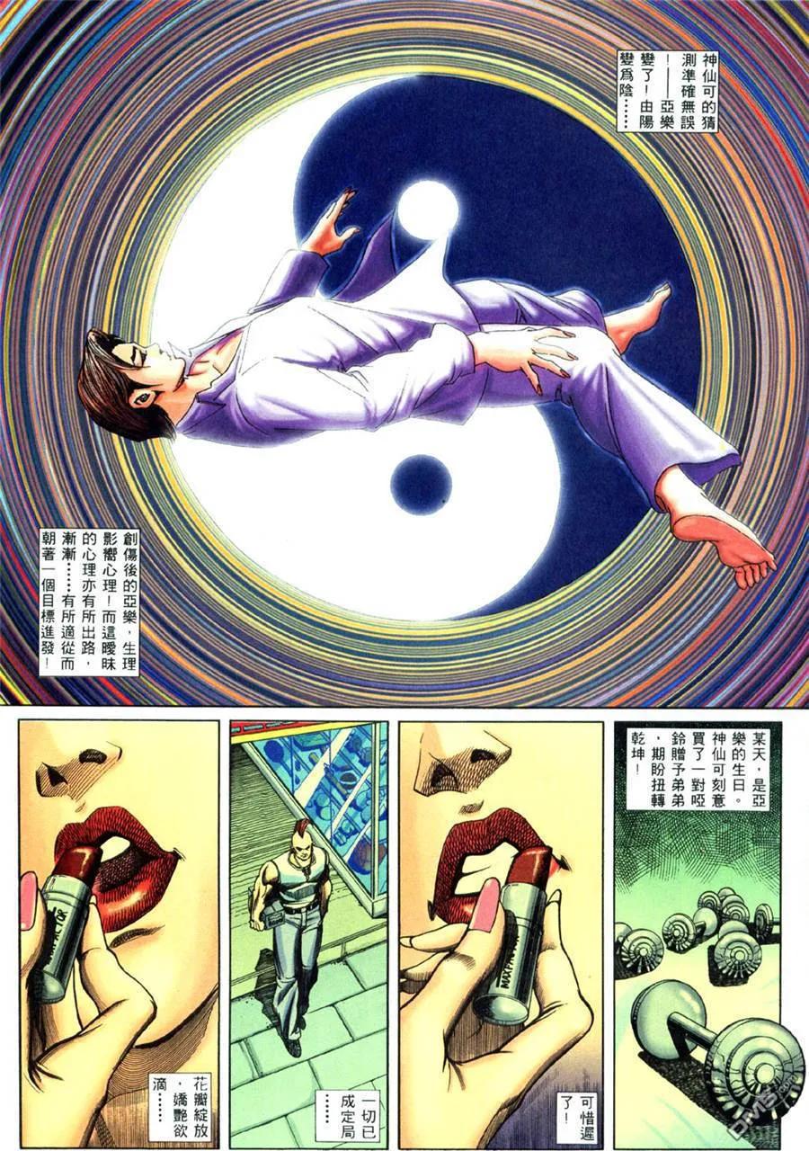 古惑仔 第441回 第24页