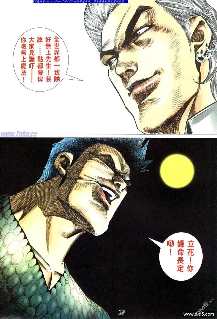 古惑仔 第441回 第8页