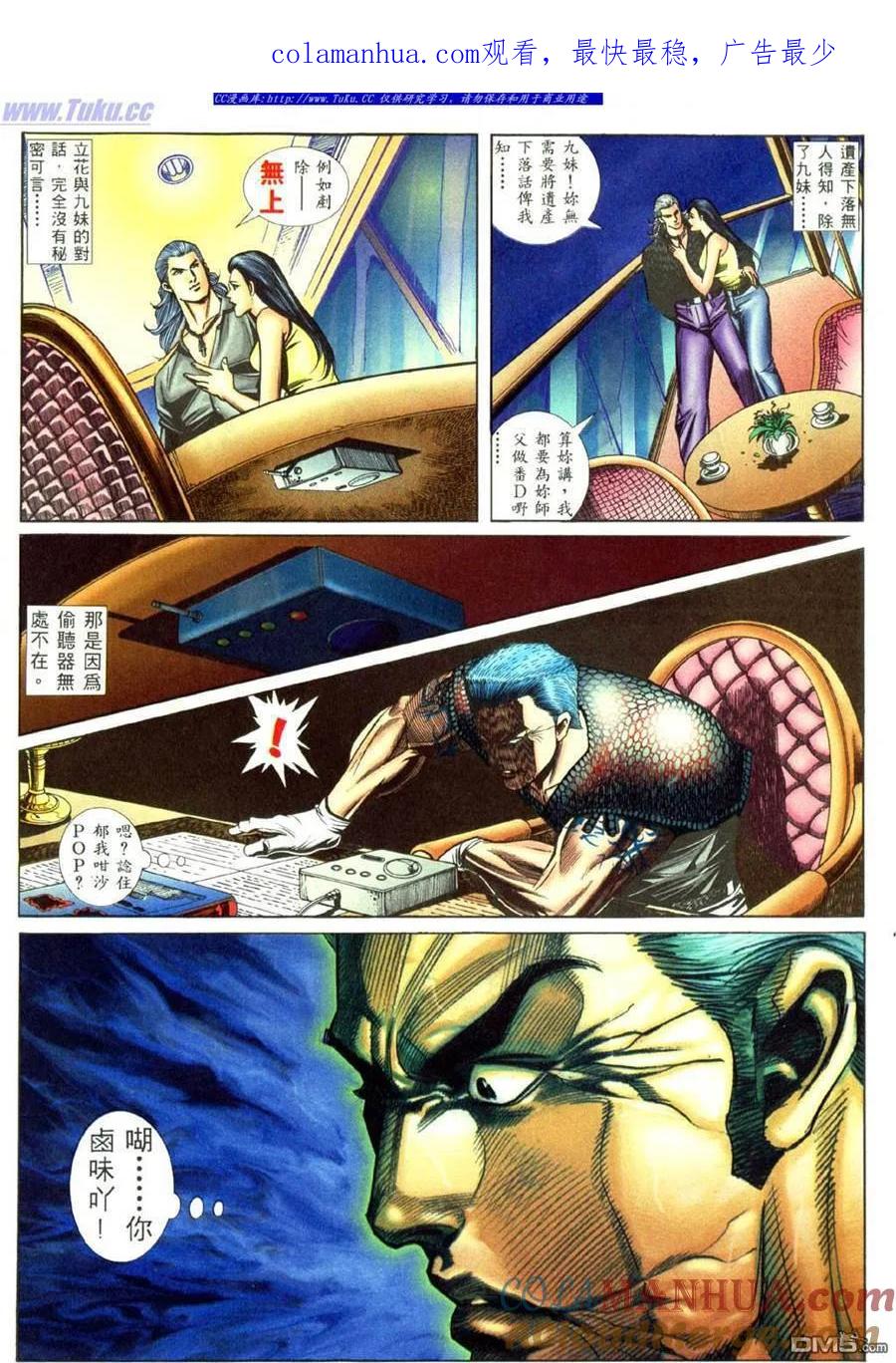 古惑仔 第441回 第1页