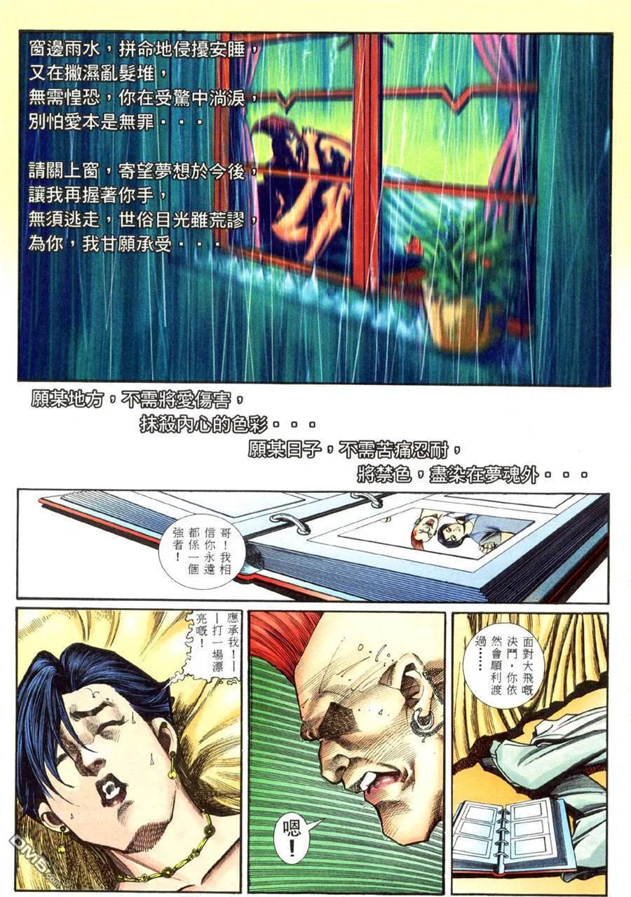 古惑仔 第441回 第32页