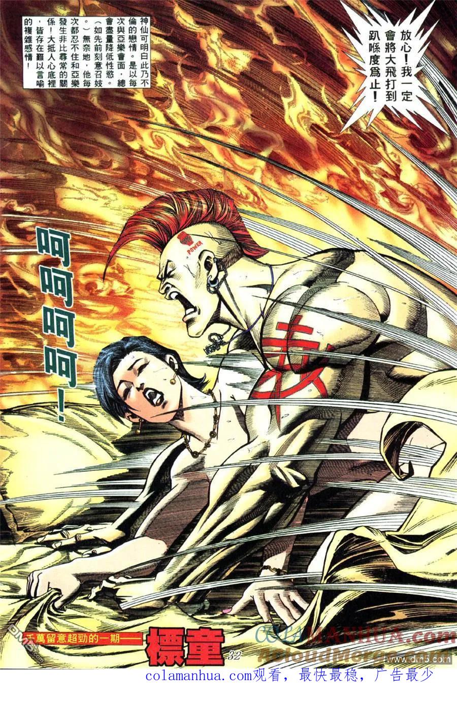 古惑仔 第441回 第33页