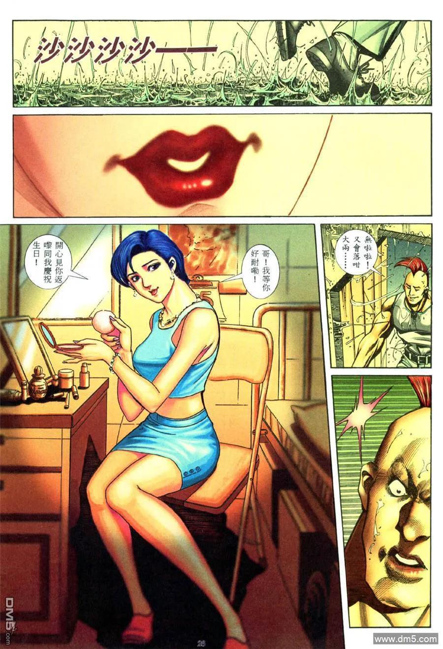 古惑仔 第441回 第26页