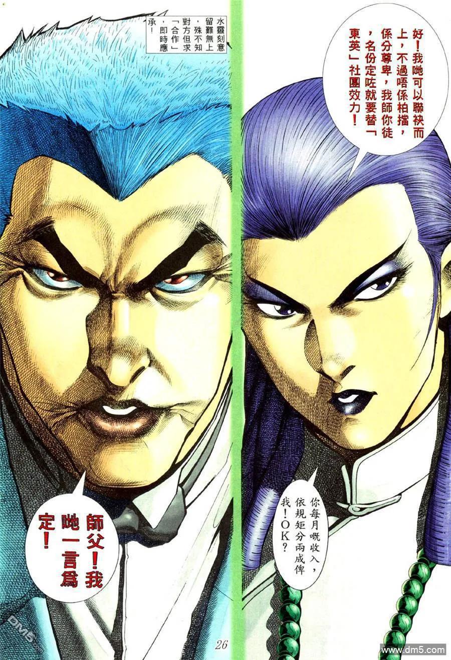 古惑仔 第442回 第20页