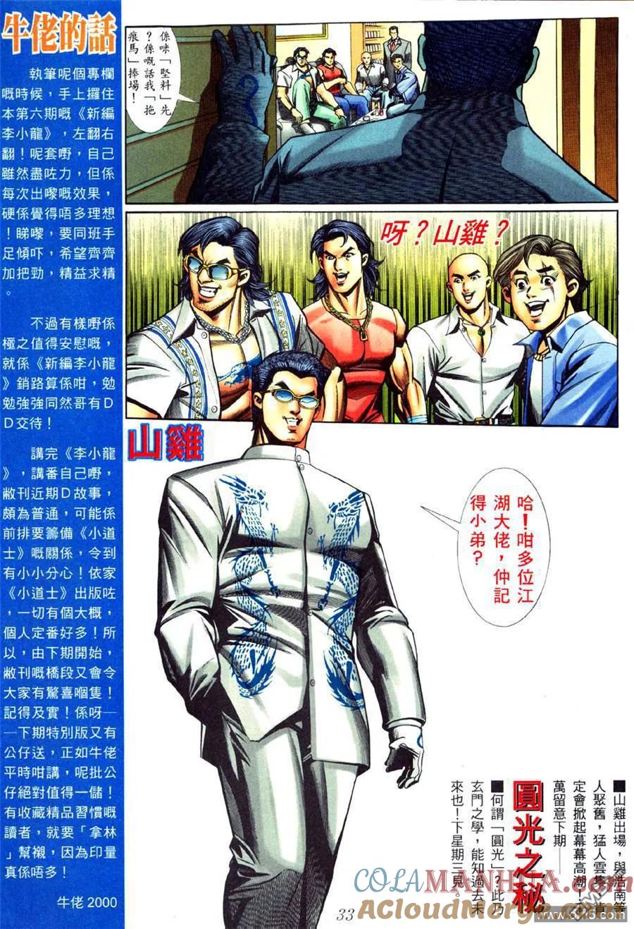 古惑仔 第442回 第27页