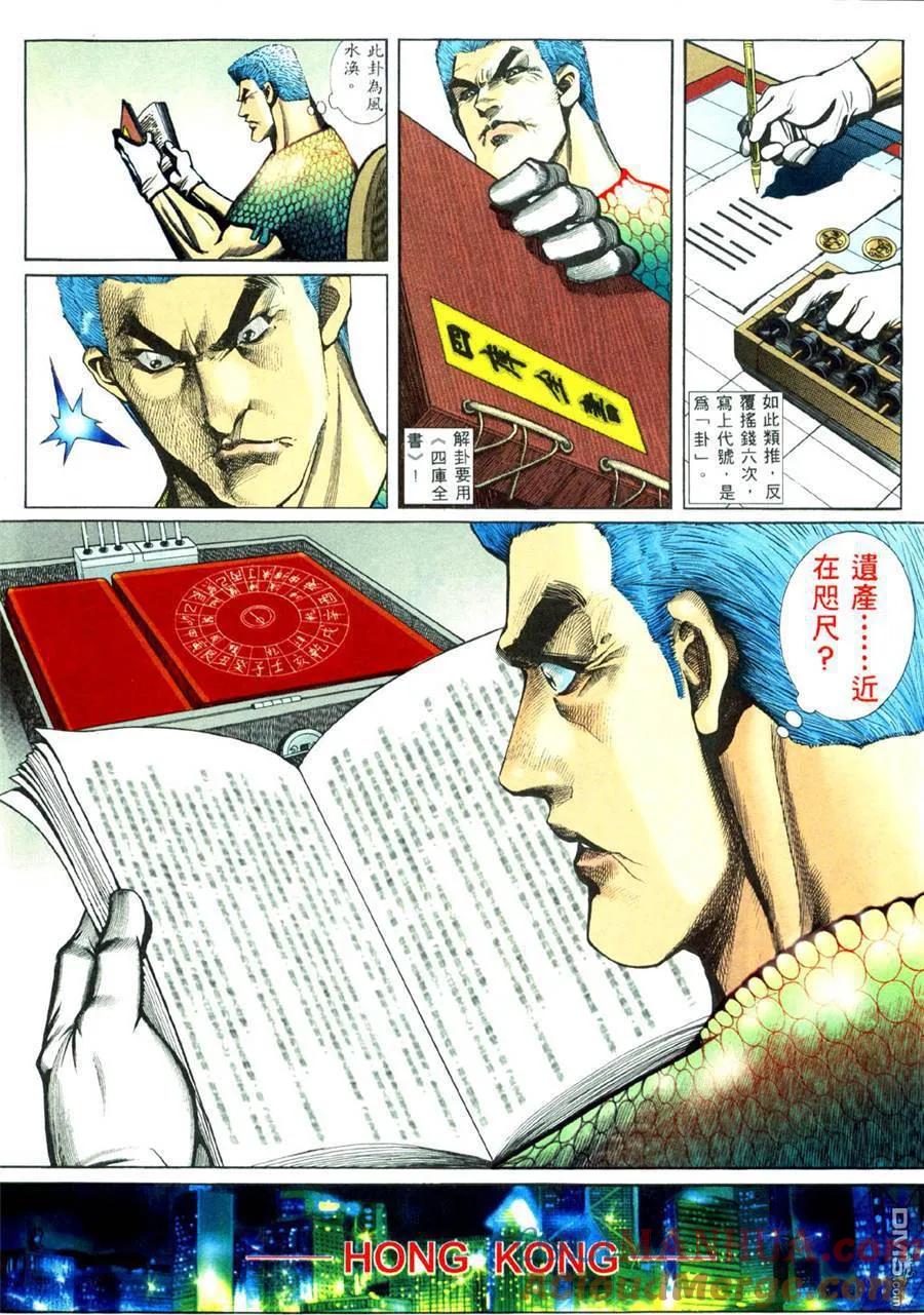 古惑仔 第442回 第25页