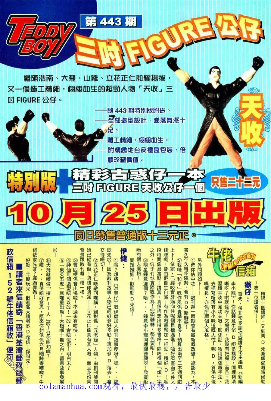 古惑仔 第442回 第28页